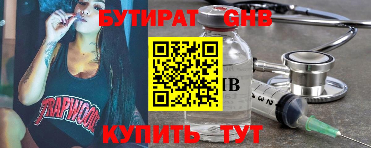 БУТИРАТ вода  Вход с VPN  Бутират  Донецк 