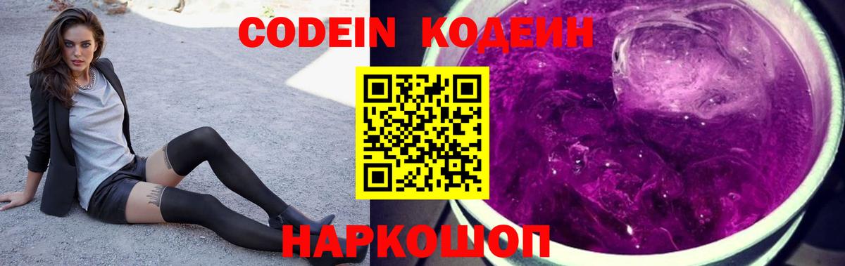 Кодеин напиток Lean (лин)  Codein напиток Lean (лин)  Вход с VPN  Донецк 