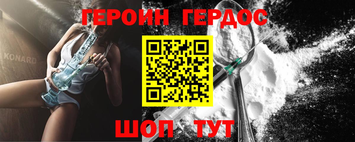 Героин Heroin Донецк