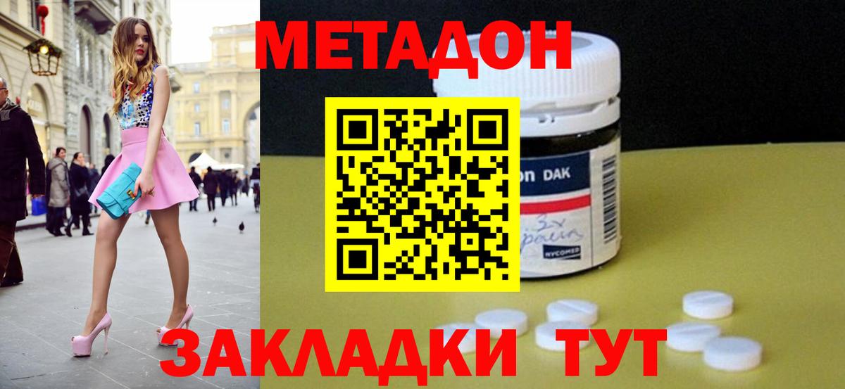МЕТАДОН мёд  Вход с VPN  Донецк 