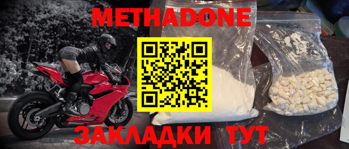 Метадон белоснежный Донецк